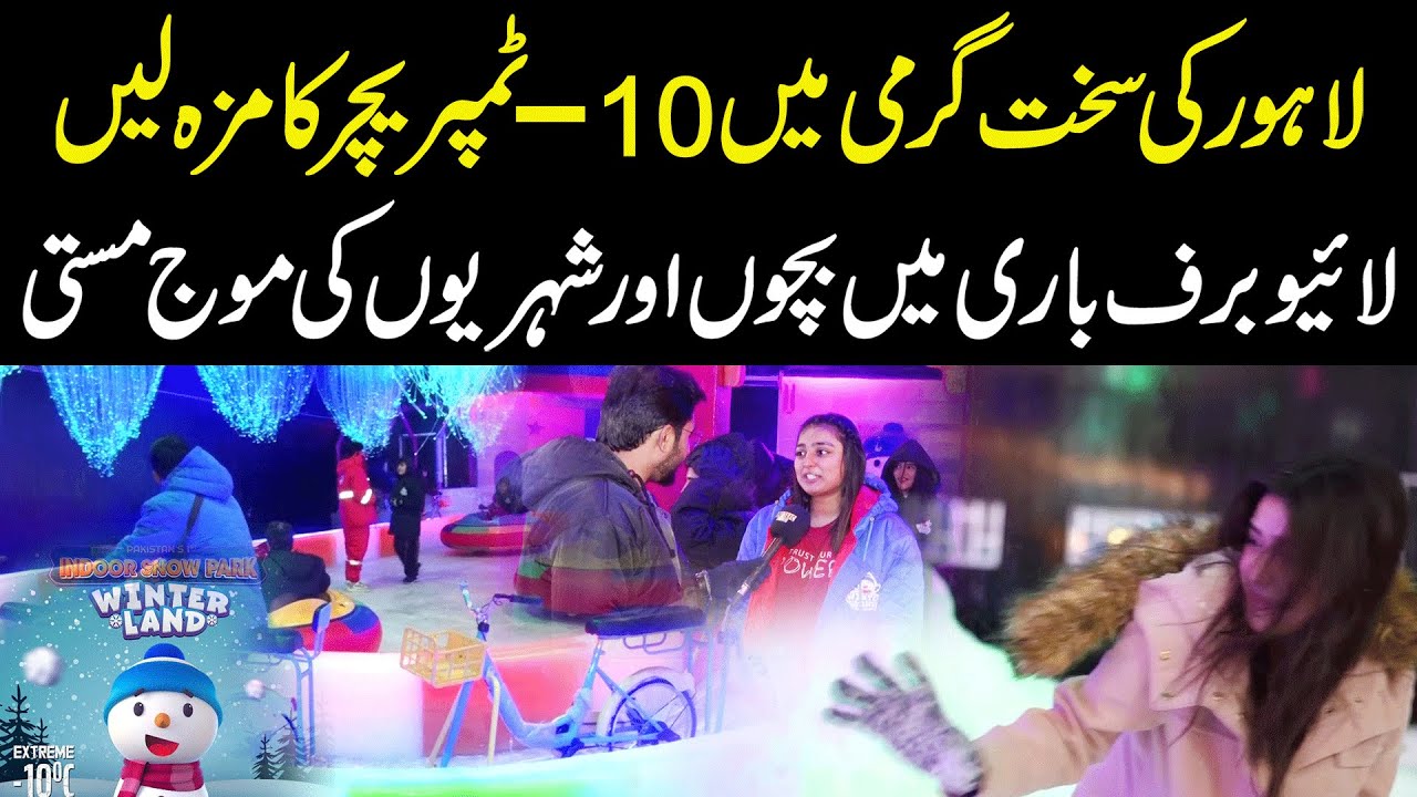 LAHORE MEIN BARAF Winterland 10 Temperature Pakistan’s 1st