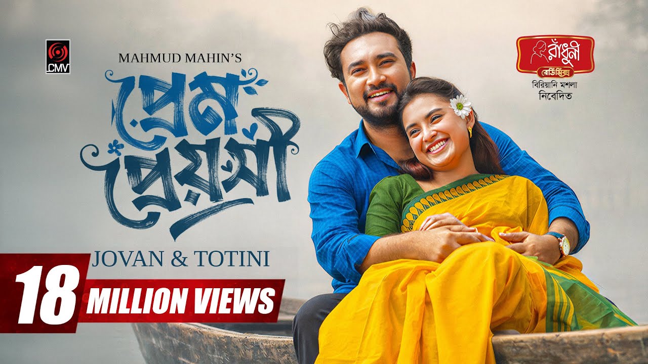 Prem Preyoshi | প্রেম প্রেয়সী | Full Natok | Jovan | Totini | Mahmud Mahin | CMV | Bangla Natok 2026
