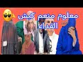 البدويه دايره خطاط باش تخرج من الشكايات على حساب الطريقه اللي قالت 