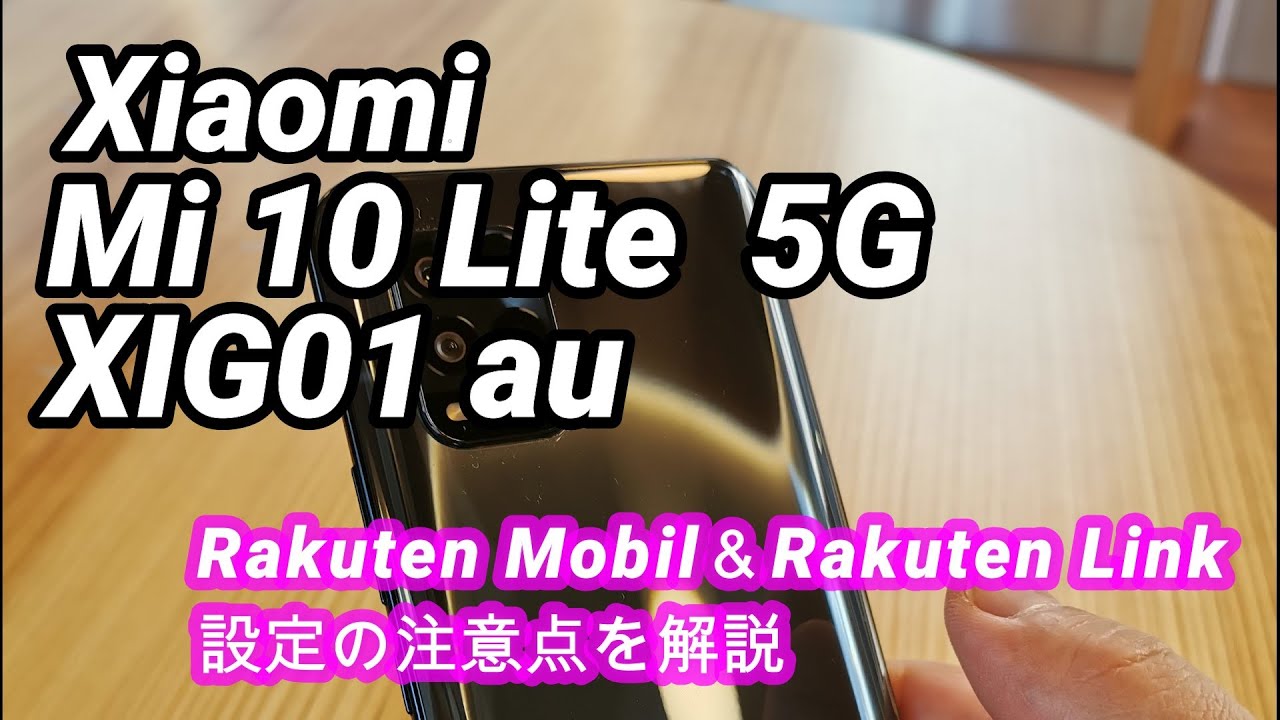 新品未開封au版　Xiomi Mi 10 Lite5G XIG01 ロック解除済