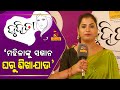 Actress Bidusmita On International Women's Day | NandighoshaTV