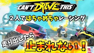 【Can't Drive This】止まったら爆発！２人で協力して進む新感覚レース【ゲーム実況】