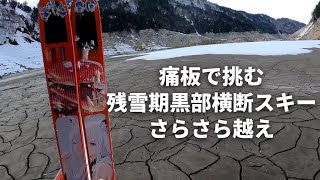 Crossing the Kurobe Gorge in the Northern Alps during the late snow season on a ski.