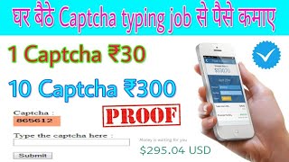Mobile Typing Work l Captcha Type l Form Filling Job l Work From Home l Earn Money Online 2021