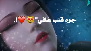 جوه قلب غافي/😻❤ محمد السالم/مع كلمات/فيديو كليب/ كارتوني حب😍💙