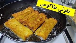 بوراك بعقلية الطاكوس😋 في 10 دقائق بزااااف بنييين متشبعوش منه طارئ فالسما 😍 أطباق رمضان 2024