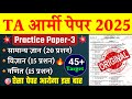 TA Army 2025 Question Paper & Practice Set 📄