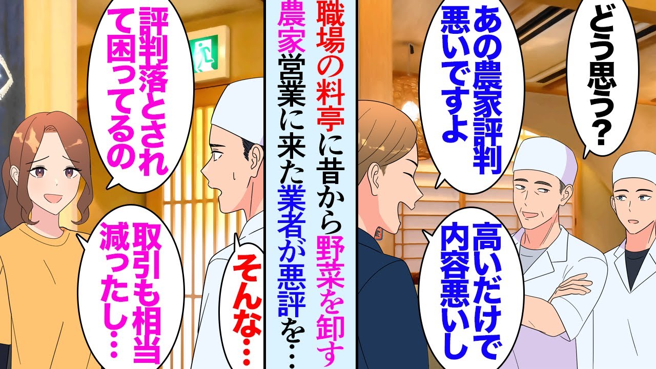 【漫画】母子家庭の我が家は俺が子供の頃貧乏だった。祖母「親切な農家さんに野菜を分けてもらったよ」→料亭に修行に入リ現在13年目の俺、営業に来た業者が取引先の農家を貶し「評判悪いですよｗ」【マンガ動画】