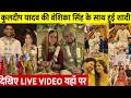 Kuldeep Yadav and Vanshikha Singh Wedding Full Video:  Kuldeep ने Vanshika Singh के साथ लिए फेरे