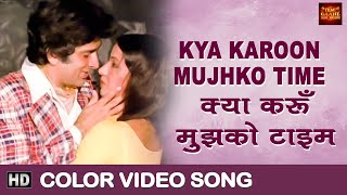 Kya Karoon Mujhko Time Nahi Hai - COLOR SONG -  Atithee - Kishore Kumar - Shashi Kapoor, Shabana Azm