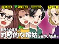 町内会長が突然バスツアーを企画「二日後、参加必須なｗ」→大変な事態になるも、二組の嫁姑が協力した結果ｗ【スカッとする話】