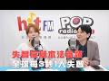 2026-05-28《POP大國民》錢怡君專訪立法委員邱慧洳 談「失智症基本法今審議 全球每3秒1人失智」