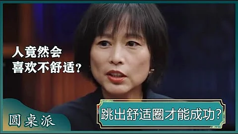 為什麼人會喜歡不舒服？人真的能逃離世俗社會嗎？#竇文濤 #梁文道 #馬未都 - 天天要聞