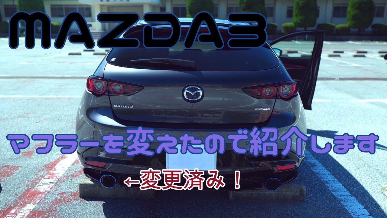 Mazda3] It seems that the MAZDA3 we previously introduced has
