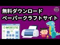 キャラクター ペーパーク��フト 無料 ダウンロード 312200-ペーパークラフト 無料 ダウンロード キャラクタ���