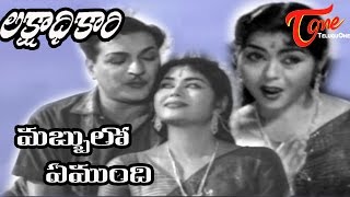 Lakshadhikari Songs - Mabbulo Emmundhi - NTR - Krishna Kumari 