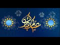 اتصالات المغرب تتمنى لكم عيد مبارك سعيد 1443 