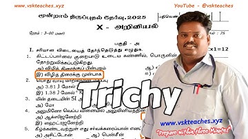10th Science Third Revision Exam 2025: Trichy District Tamil Medium Question Paper & Solutions 🚀
