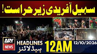 Details Governor's Rule, Emergency Imposed In KPK | Sohail Afridi Arrested | ARY News 12 AM Headlines Update