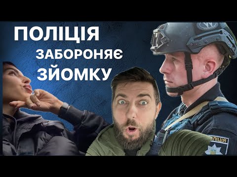 Полця Заборона зйомки пд час тривоги