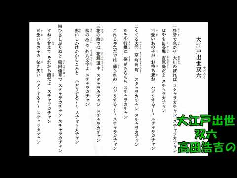 大江戸出世双六 高田浩吉の（自作カラオケで) - YouTube