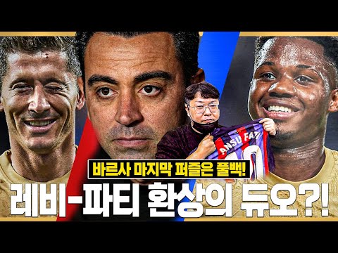 <strong>레비</strong>-파티 환상의 듀오 탄생!?
