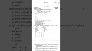 next part ke liye comments kre 12th class up board paper #12thclassbiology #viral #exampreparation
