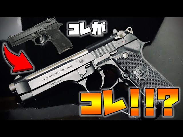 アウターバレルとインナーバレルの交換 M92Fベレッタ改造編!! - YouTube