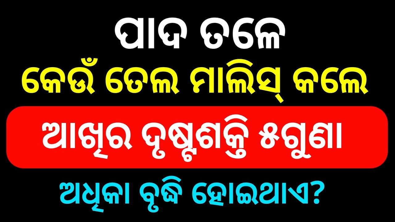 Odia GK 2025 | ଆଜିର ମହତ୍ତ୍ୱପୂର୍ଣ୍ଣ 15 ପ୍ରଶ୍ନ ସହ ଉତ୍ତର