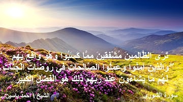 ما تيسر من سورة الشورى | الشيخ: أحمد ياسين - صلاة التراويح  ليلة ٢٥ رمضان ١٤٤٣ - الأقصر