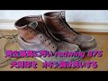 ②過去最高に汚いredwing875犬刻印をオキシ漬け洗いをする！