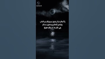 آيات من سُـــورة إبراهيم، بصوت الشيخ محمّد صدّيق المنشاوي. 🌕☁️ #قرآن #تلاوة_خاشعة #المنشاوي