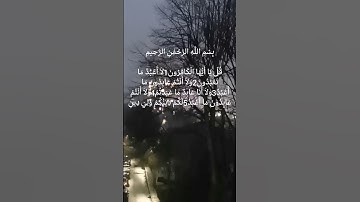 تلاوة جميلة للشيخ ماهر المعيقلي سورة الكافرون