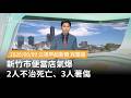 新竹市便當店氣爆