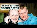 Страшное испытание Бориса Галкина