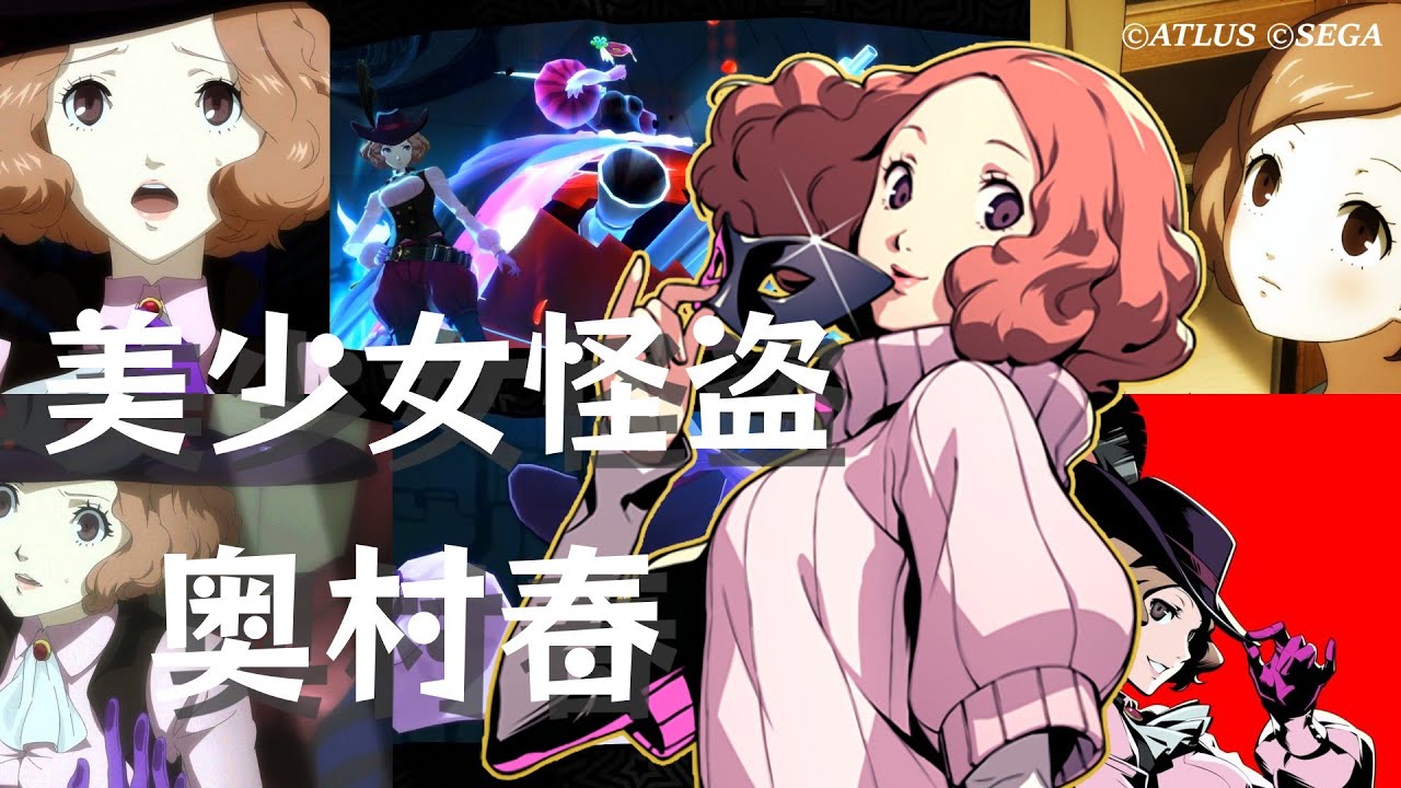 Persona 5 Series] Beautiful Phantom Thief Haru Okumura [Spoiler 