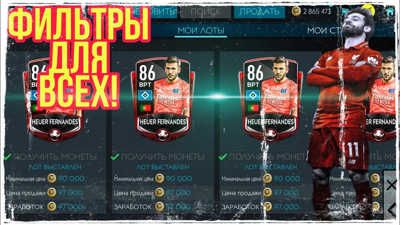 Генератор монет fifa mobile