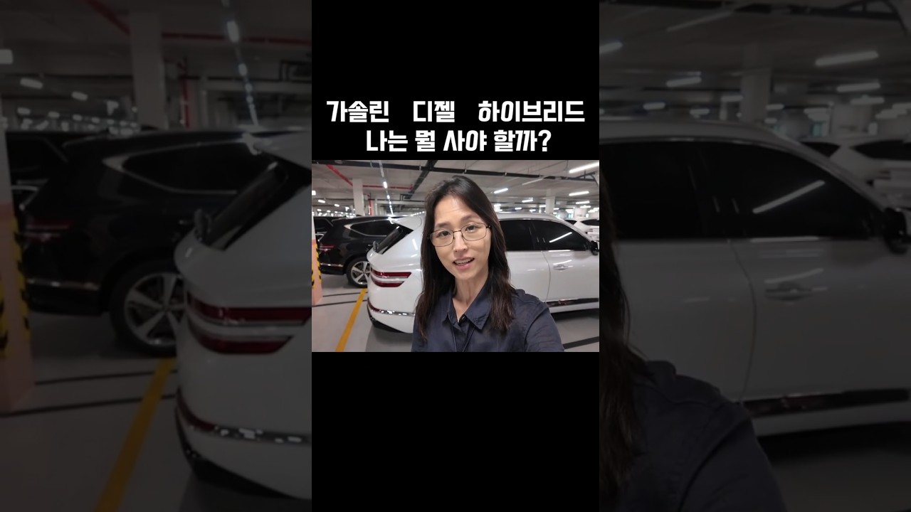 가솔린·디젤·하이브리드, 나는 뭘 사야 할까? #창원중고차 #automobile