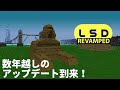 【LSD】より近くなったLSDリメイクゲーム【Revamped】
