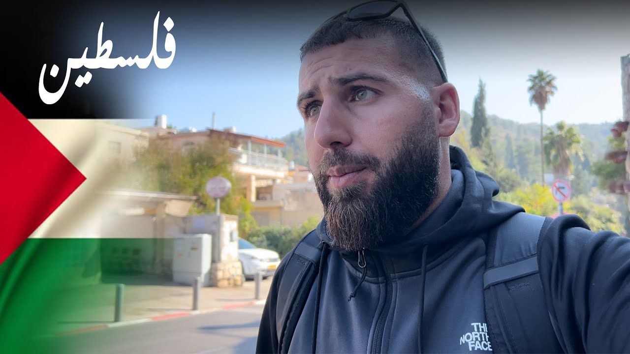 وصلت على قرية عين كارم بعد ما تم تهجير أهلها وكانت الصدمة !! palestine