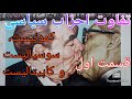 احزاب سیاسی و تفاوت بین آنها / کمونیست . سوسیالیست و کاپیتالیست Mp3 Song