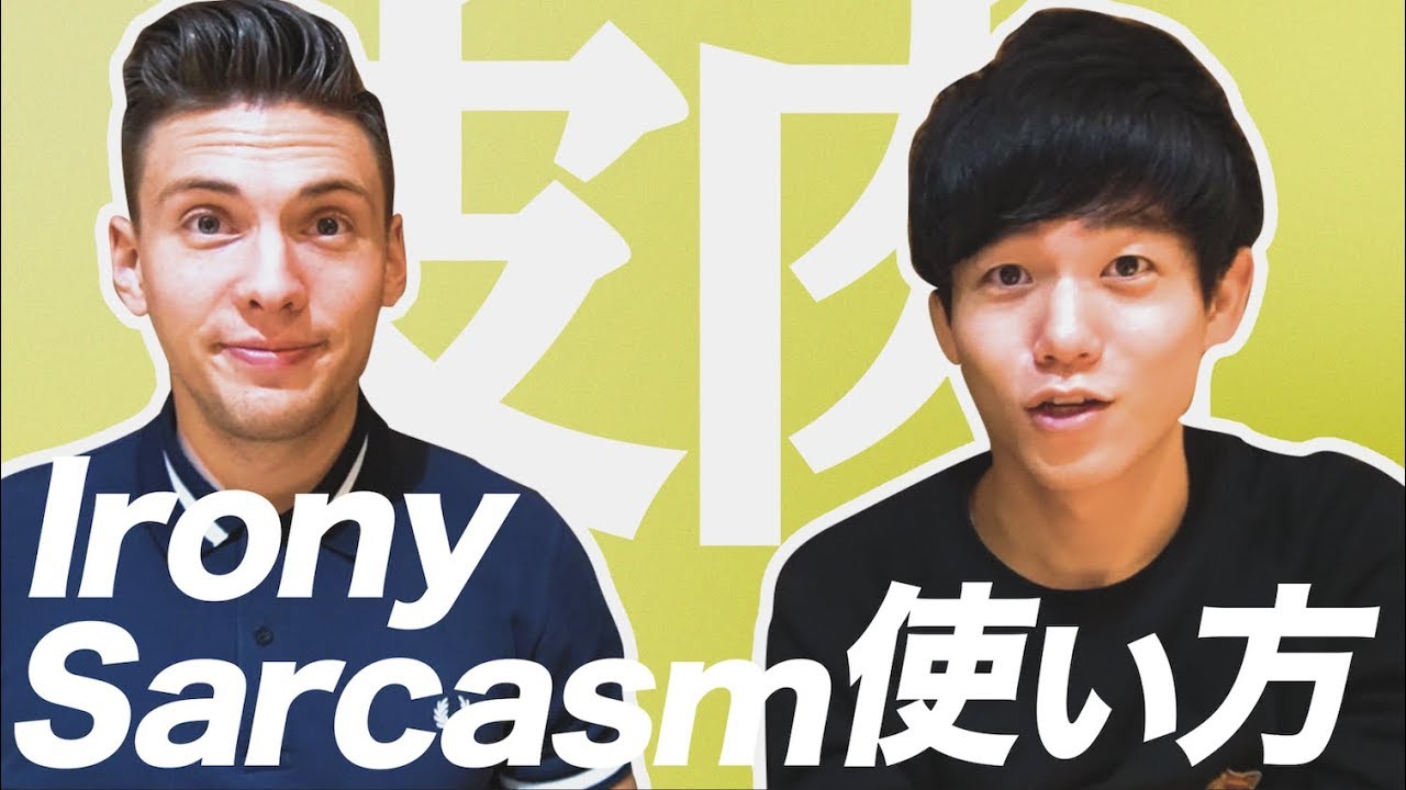 英語 irony 皮肉 と 鉄 の関係とは