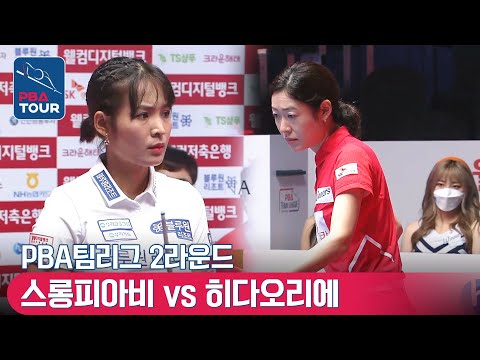 🇰🇭스롱 피아비(#ស្រួង​​ #ភាវី) vs 🇯🇵히다 오리에(#肥田 #緒里恵) [PBA팀리그 / DAY7 / 2set]