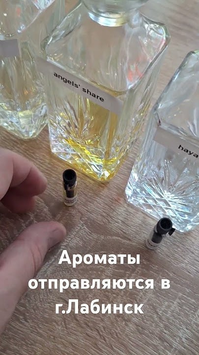 Духи на разлив. Город Краснодар, ул. Московкая, 67, ежедневно с 10.00 ...