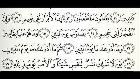 تلاوات مختارة سورة الانفطار القارئ ناصر علي الغامدي