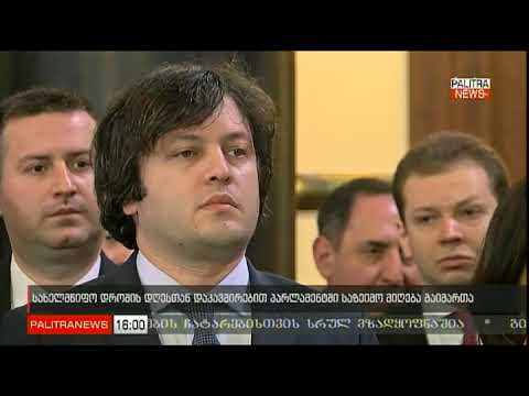 ჰერალდიკის სახელმწიფო საბჭო.სახელმწიფო დროშის დღე. 2018