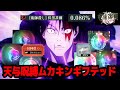 【ファンパレ】★新確定演出★ 恒常落ちした伏黒甚爾を狙って、手持ちのチケットを全ブッパする男【無課金の暴君】