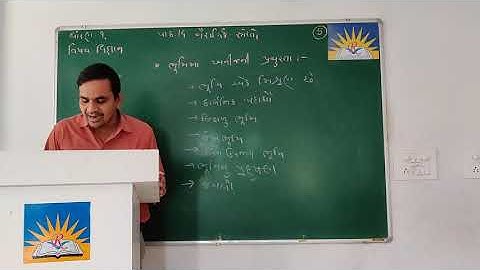 Std - 9 Sub - Science Ch - 14 Part - 5