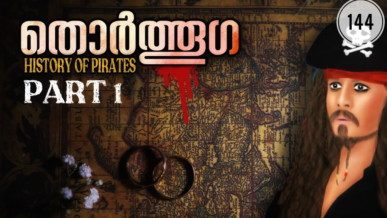 തോർത്തൂഗ | Tortuga | Julius Manuel | HisStories