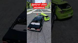 Депутат устроил смертельное ДТП! / BeamNG.drive #beamngdrive #авария #crash #beamngcrashes